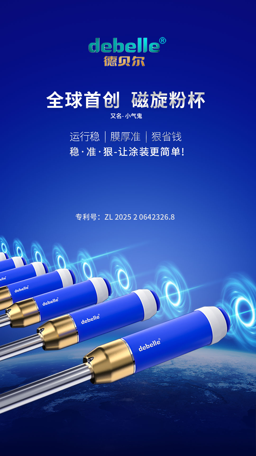 广州喷  枪